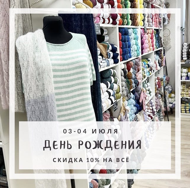 День Рождения магазина